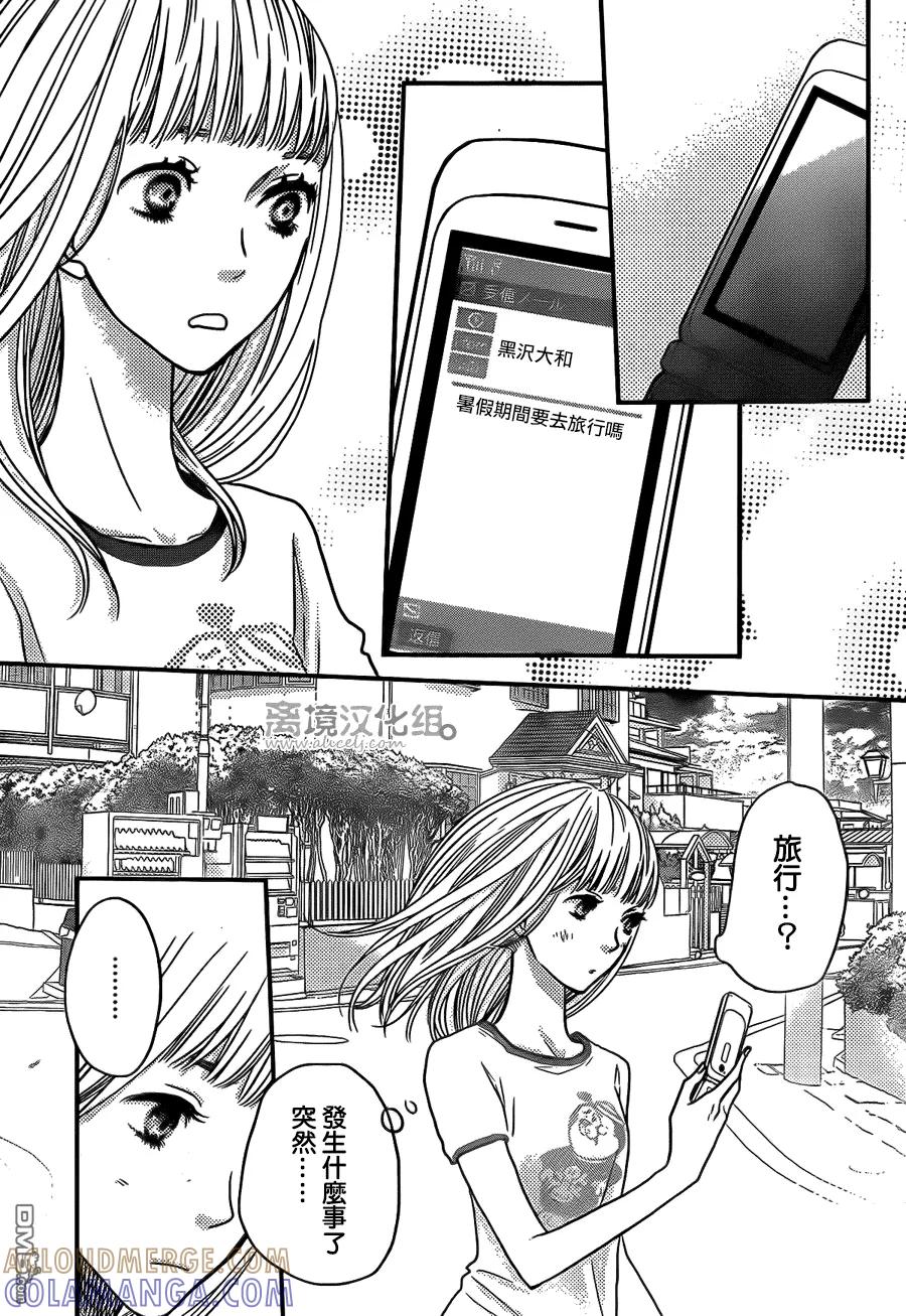 《只要你说你爱我》第53话 第9页