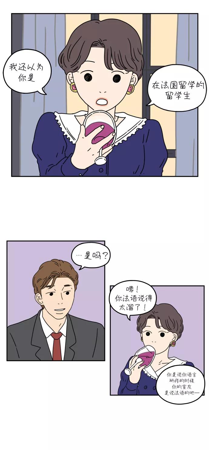 《29岁的我们》[第35话] 美好的一天（下） 第8页