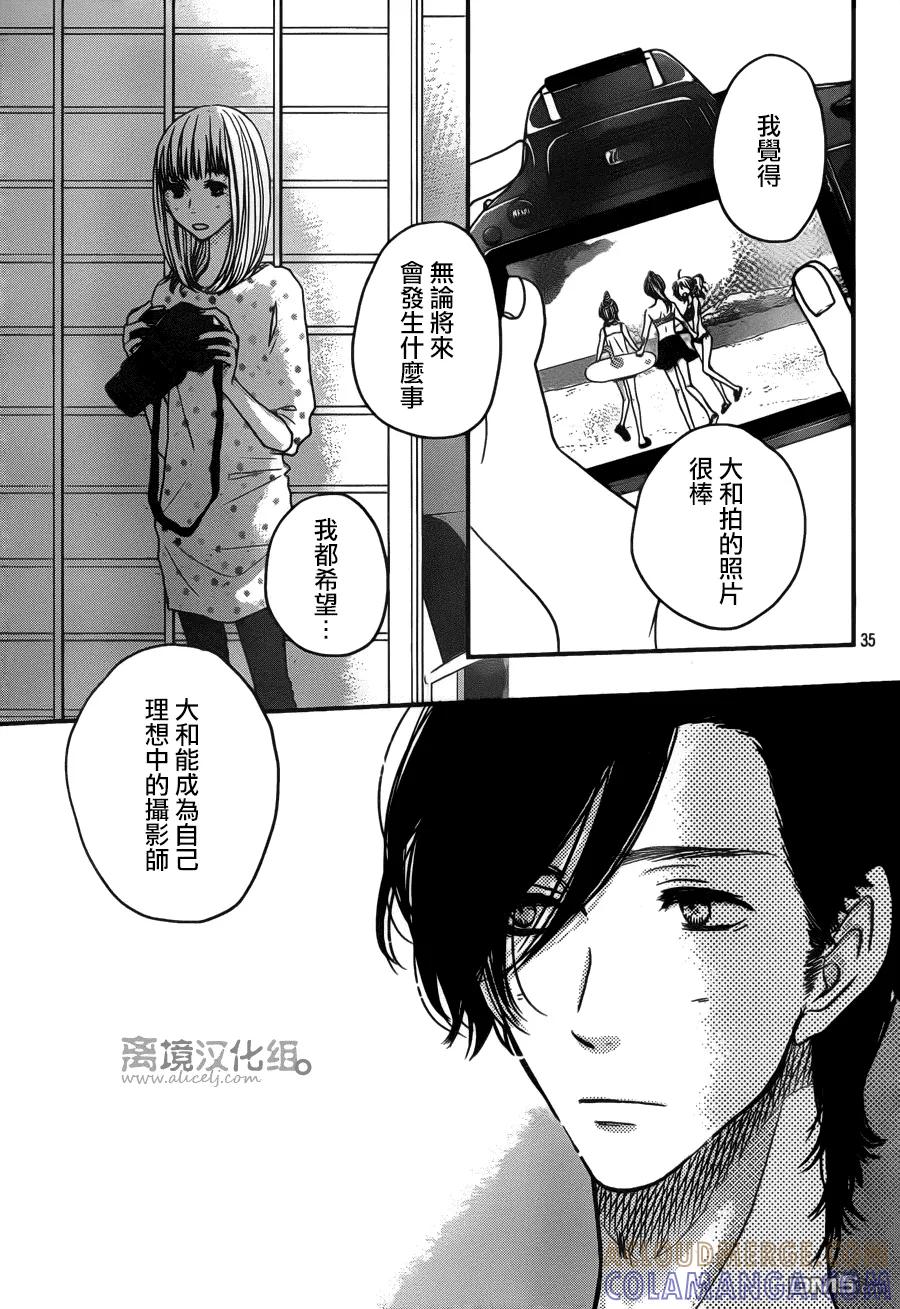 《只要你说你爱我》第53话 第37页