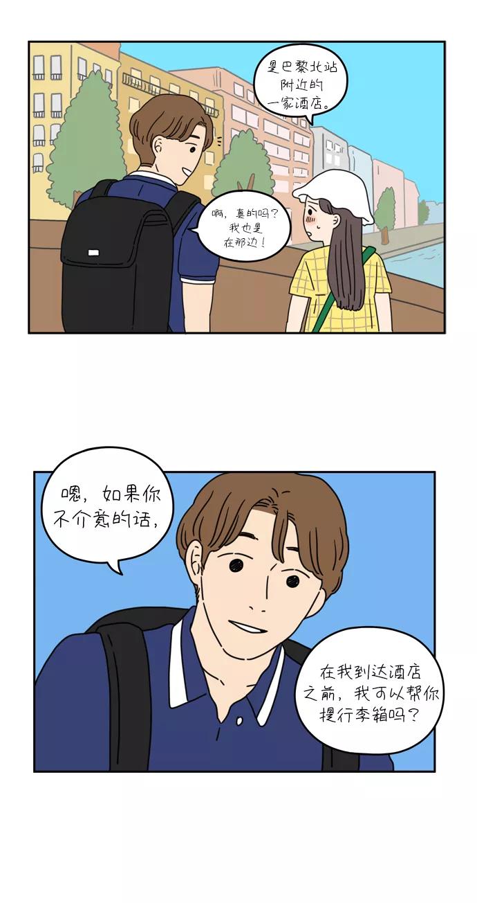 《29岁的我们》[第35话] 美好的一天（下） 第20页