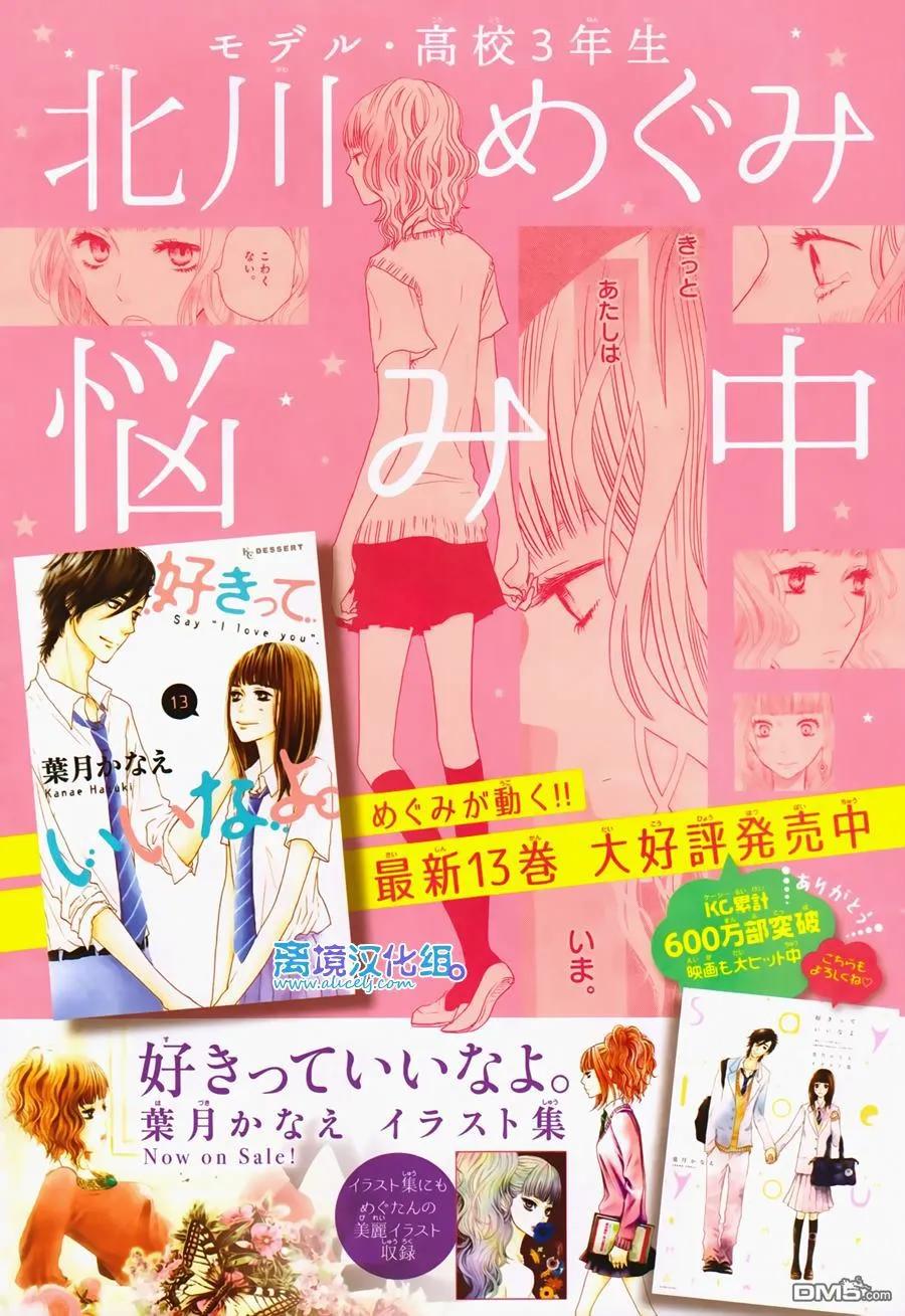《只要你说你爱我》第53话 第2页