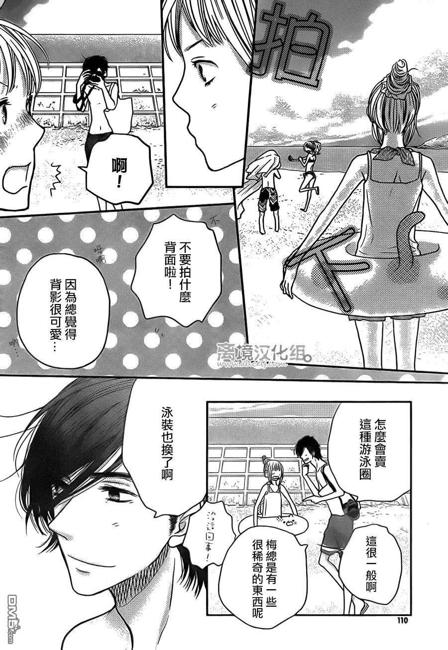 《只要你说你爱我》第53话 第18页