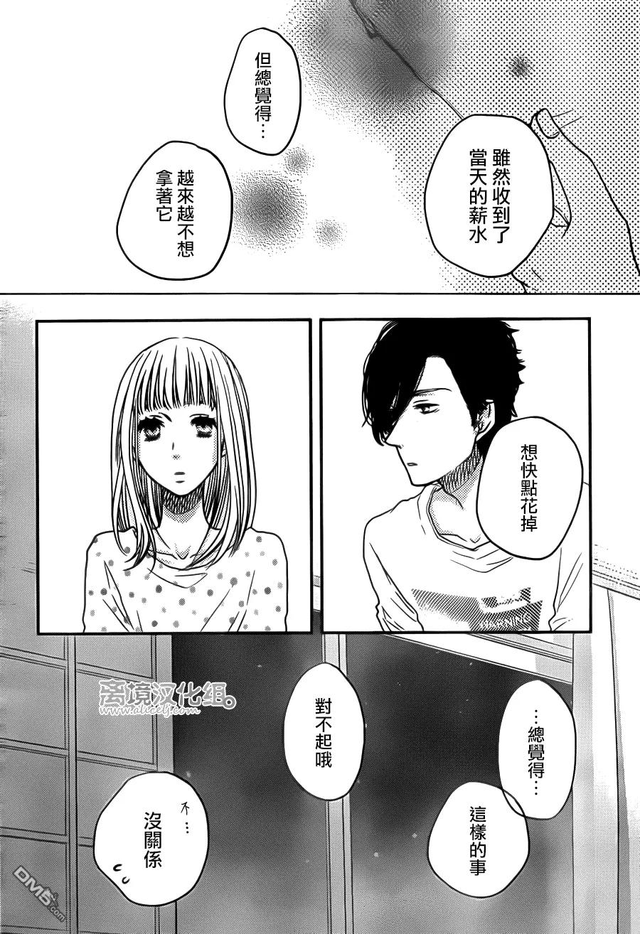 《只要你说你爱我》第53话 第32页