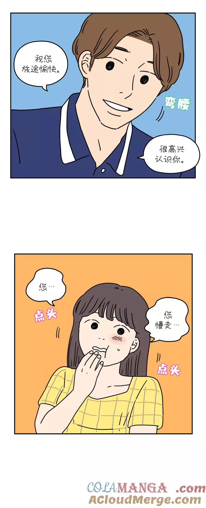 《29岁的我们》[第35话] 美好的一天（下） 第5页