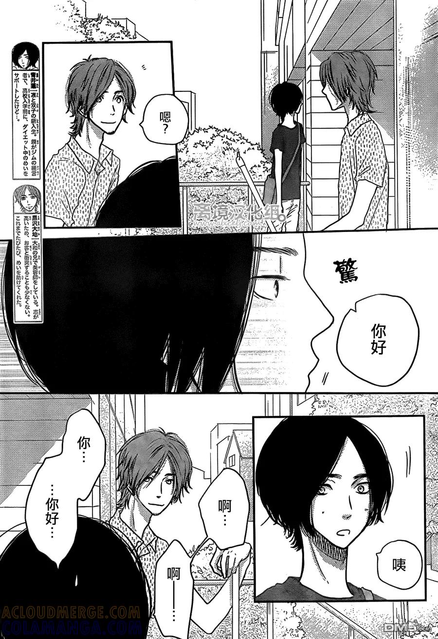 《只要你说你爱我》第53话 第5页