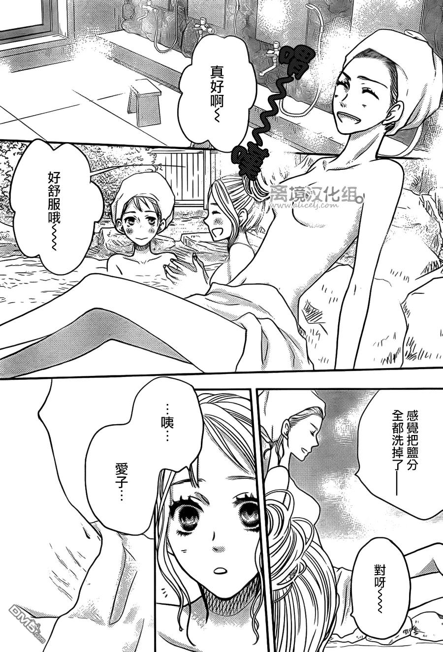 《只要你说你爱我》第53话 第24页
