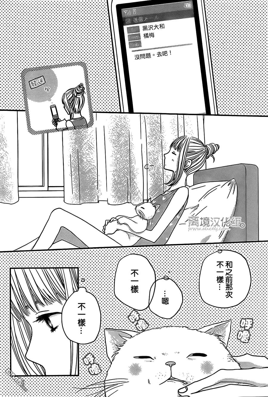 《只要你说你爱我》第53话 第12页