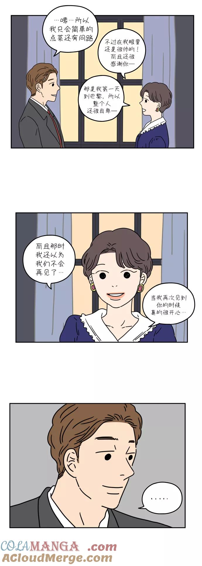 《29岁的我们》[第35话] 美好的一天（下） 第9页
