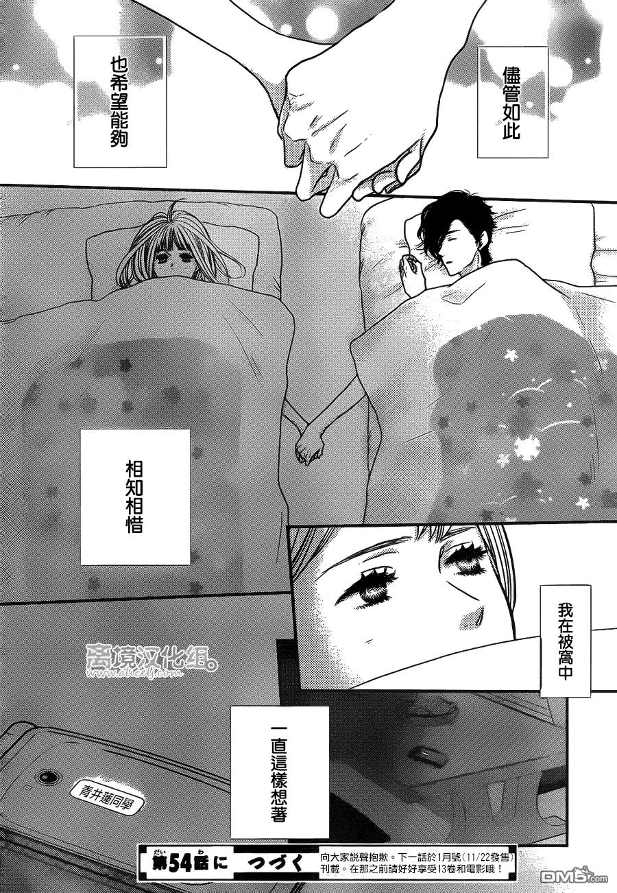 《只要你说你爱我》第53话 第40页