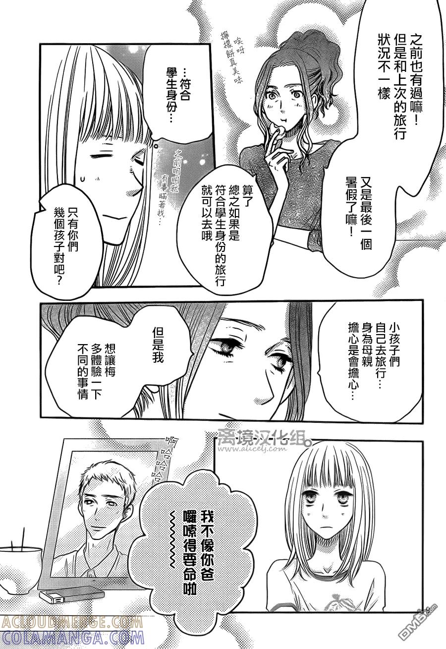 《只要你说你爱我》第53话 第11页