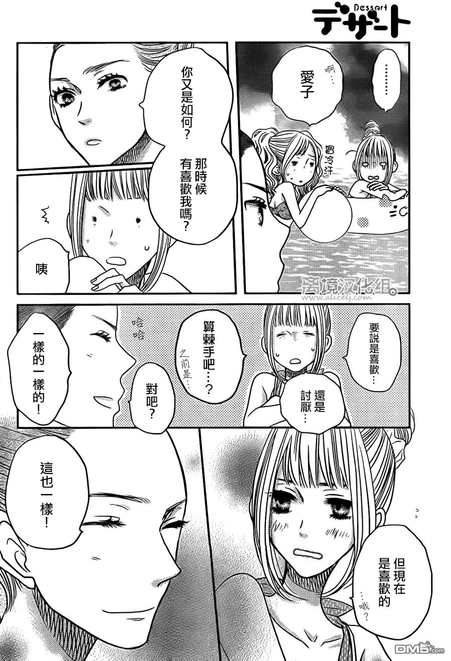 《只要你说你爱我》第53话 第22页