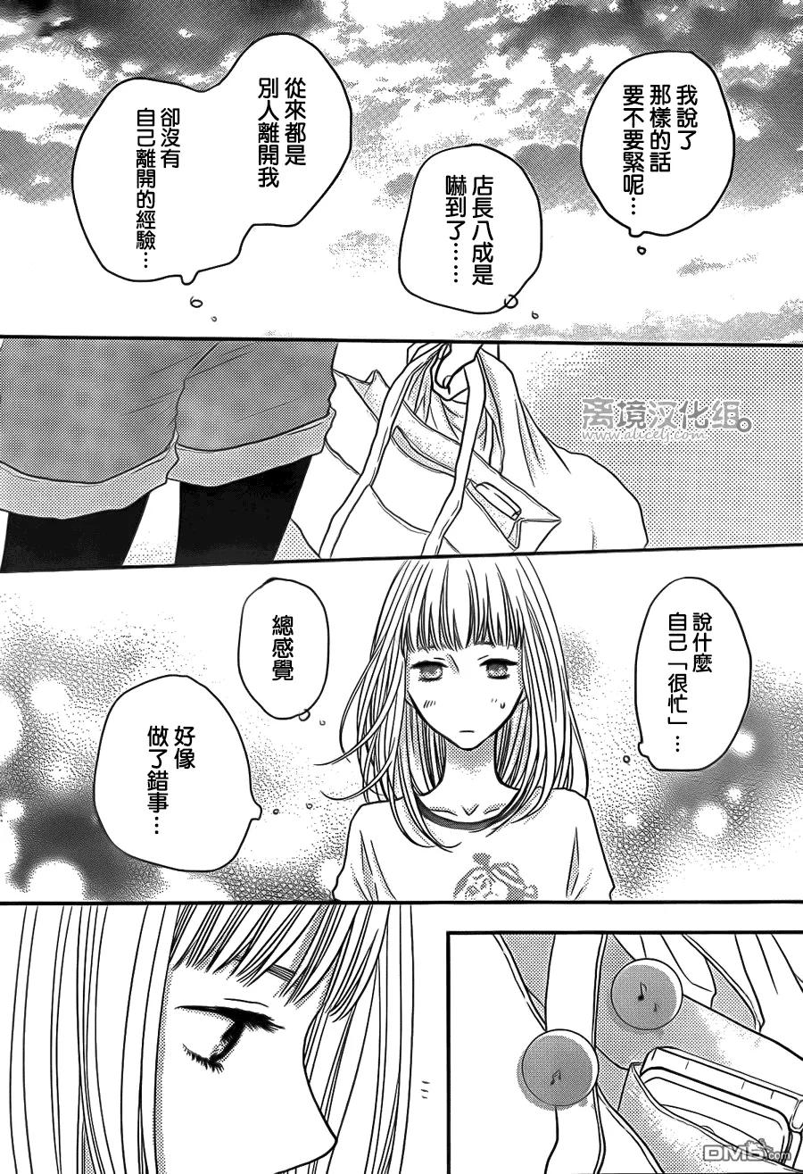 《只要你说你爱我》第53话 第8页