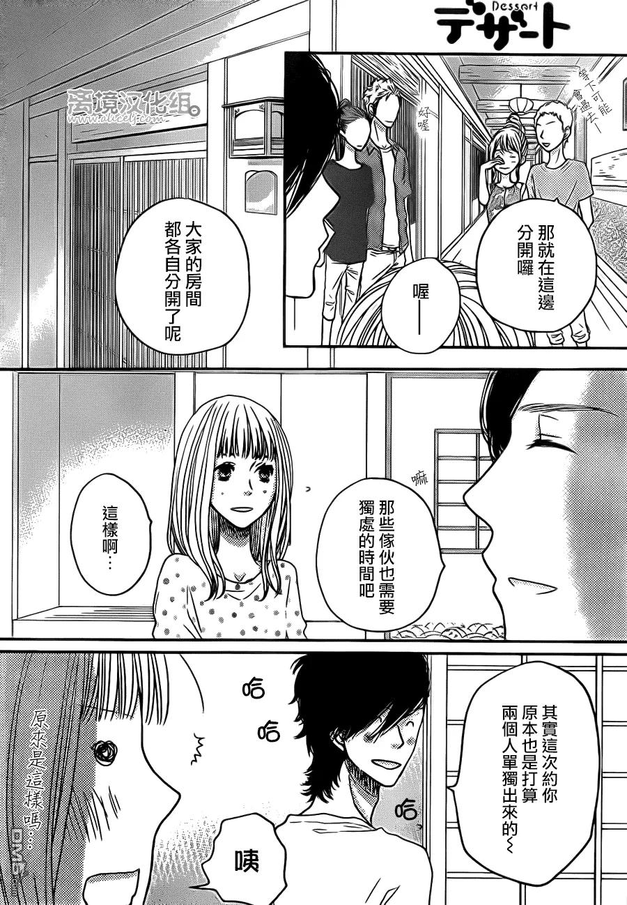 《只要你说你爱我》第53话 第28页