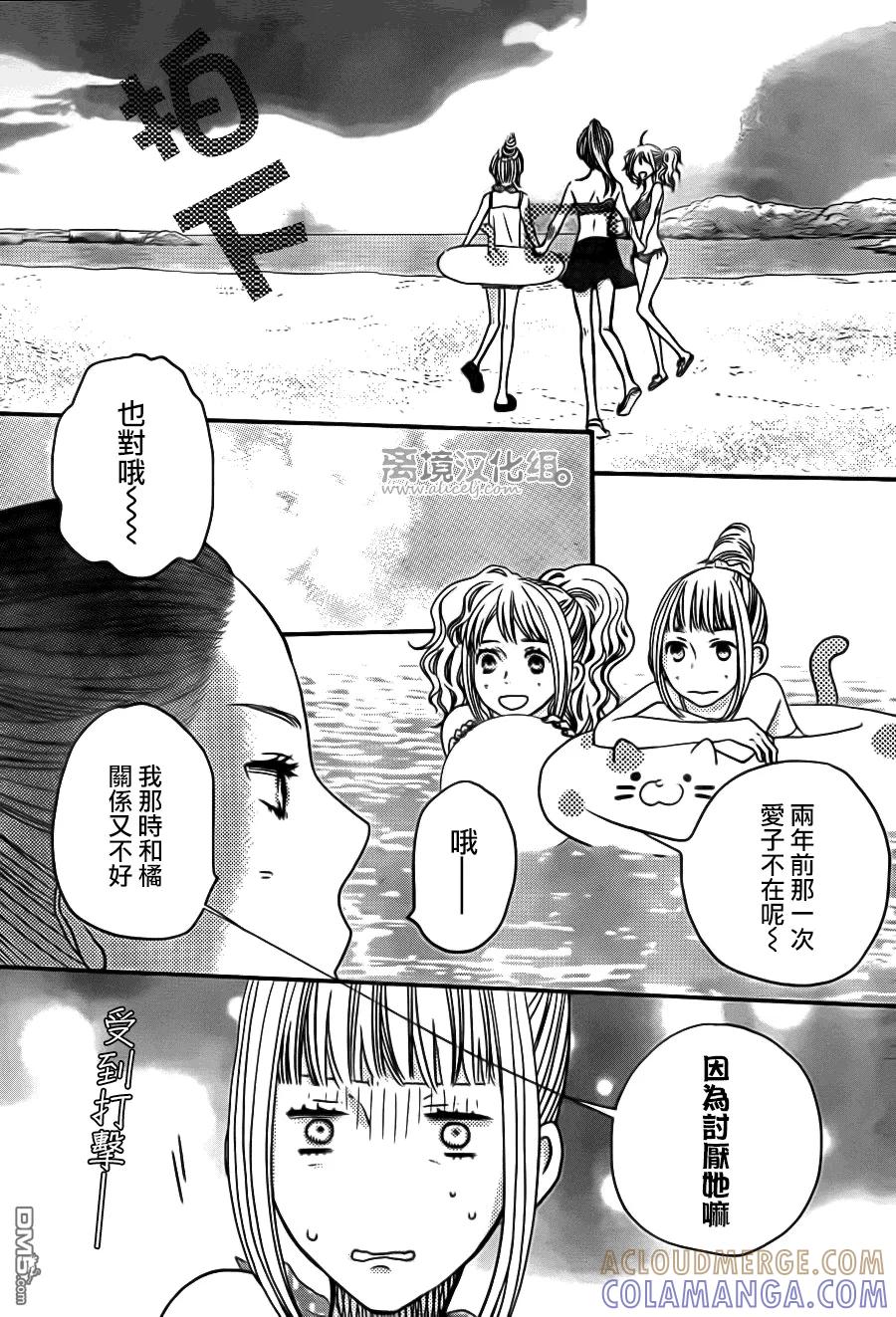 《只要你说你爱我》第53话 第21页