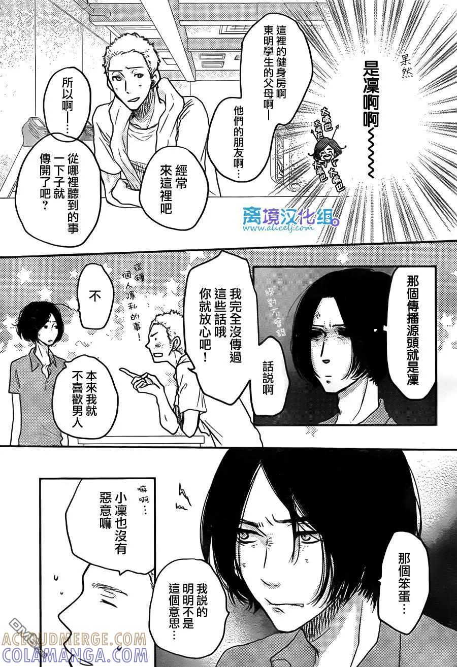 《只要你说你爱我》第54话 第21页