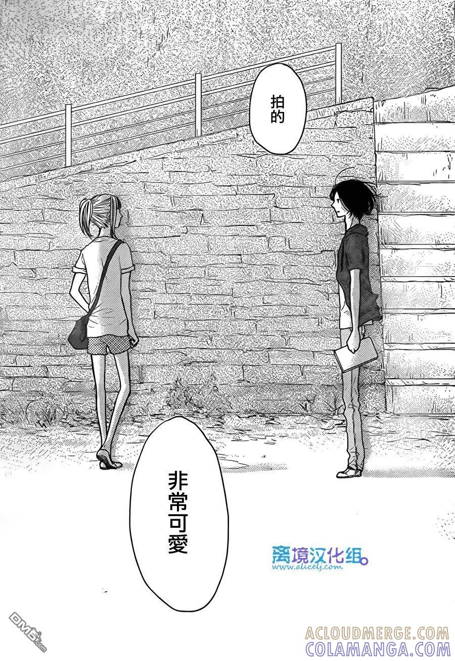《只要你说你爱我》第54话 第41页