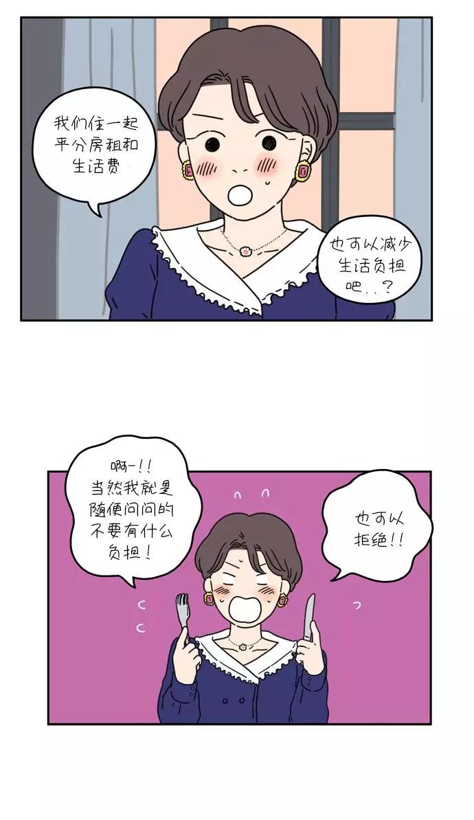《29岁的我们》[第36话] 我的男朋友 第6页