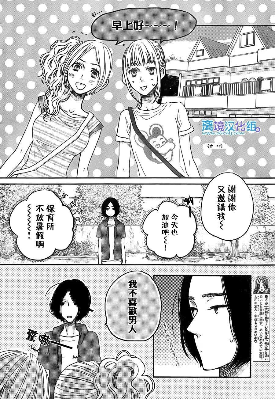 《只要你说你爱我》第54话 第28页