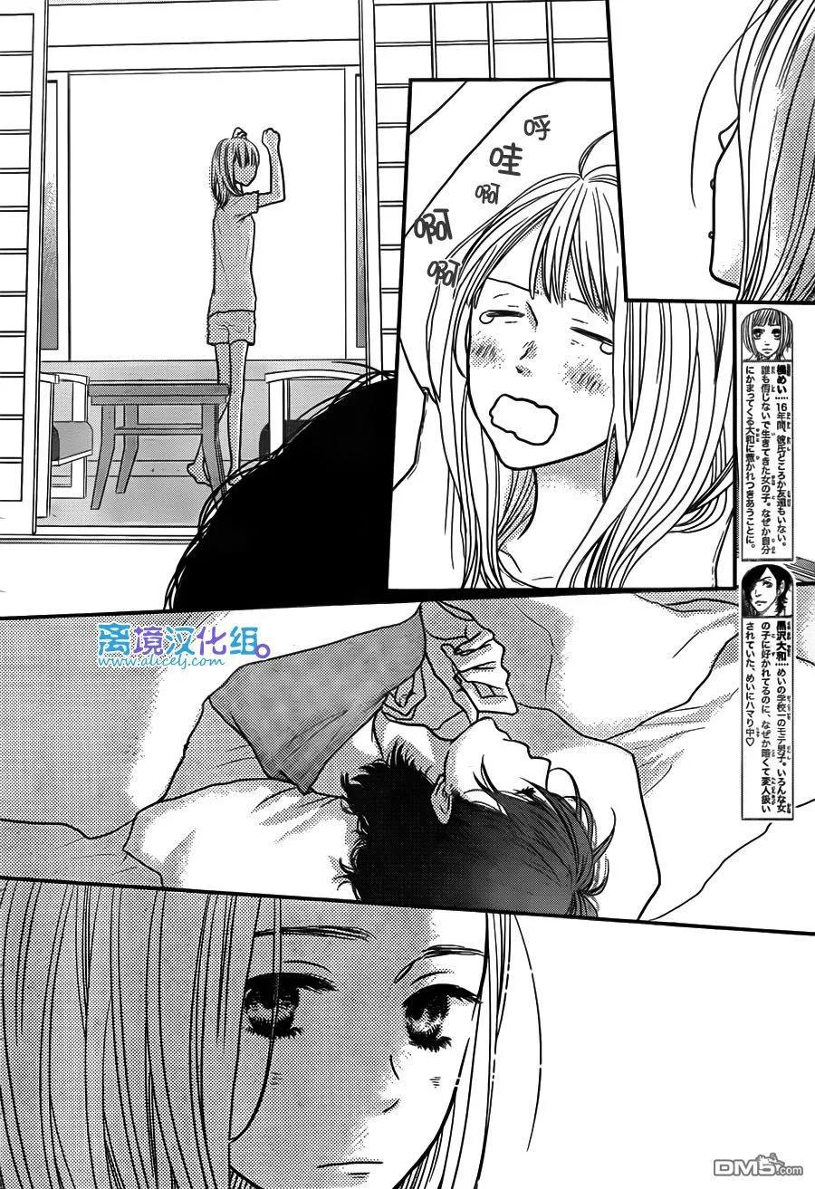 《只要你说你爱我》第54话 第6页