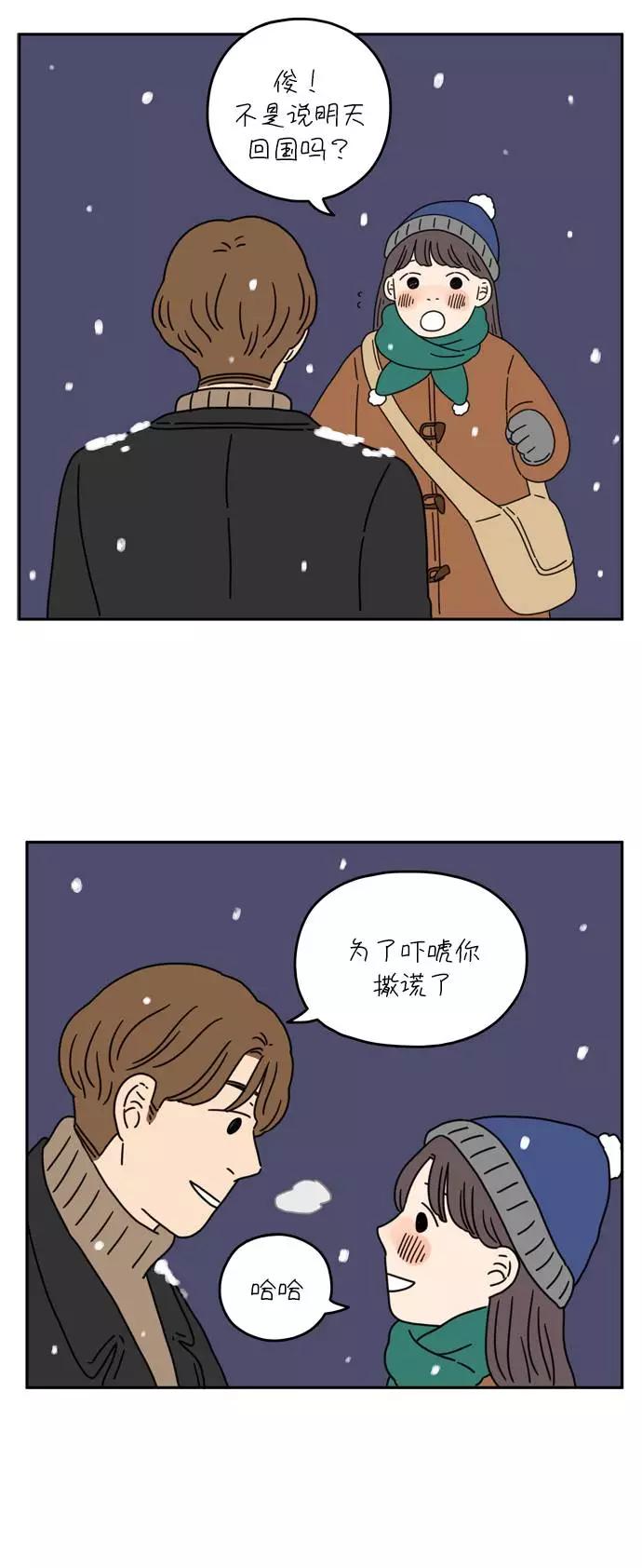 《29岁的我们》[第36话] 我的男朋友 第32页