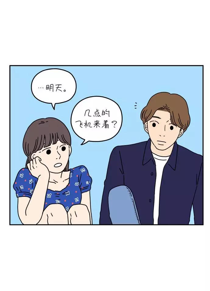 《29岁的我们》[第36话] 我的男朋友 第18页