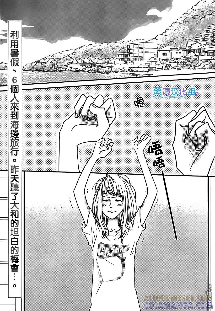《只要你说你爱我》第54话 第5页