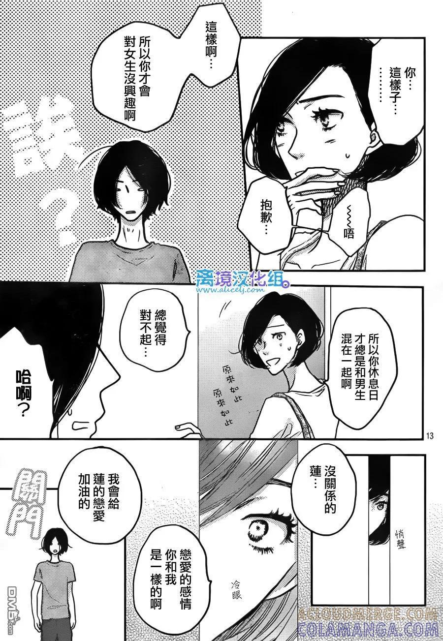 《只要你说你爱我》第54话 第15页