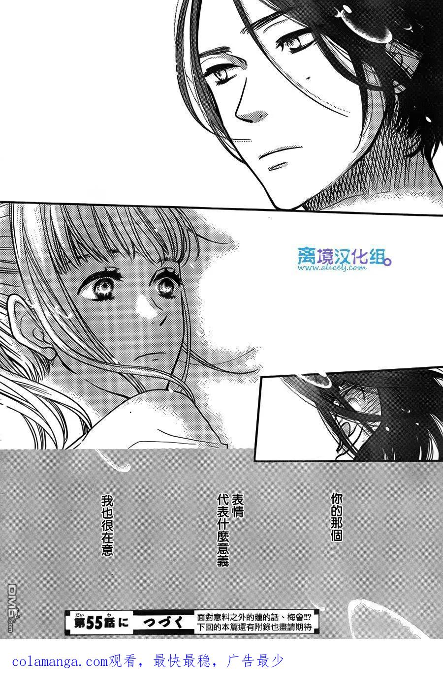 《只要你说你爱我》第54话 第42页