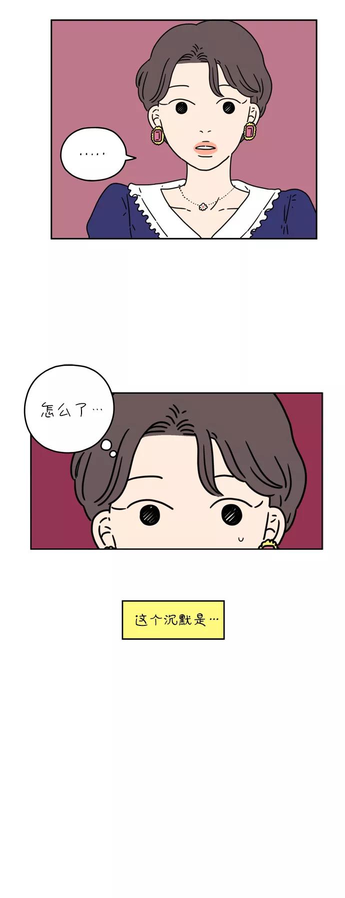 《29岁的我们》[第36话] 我的男朋友 第8页