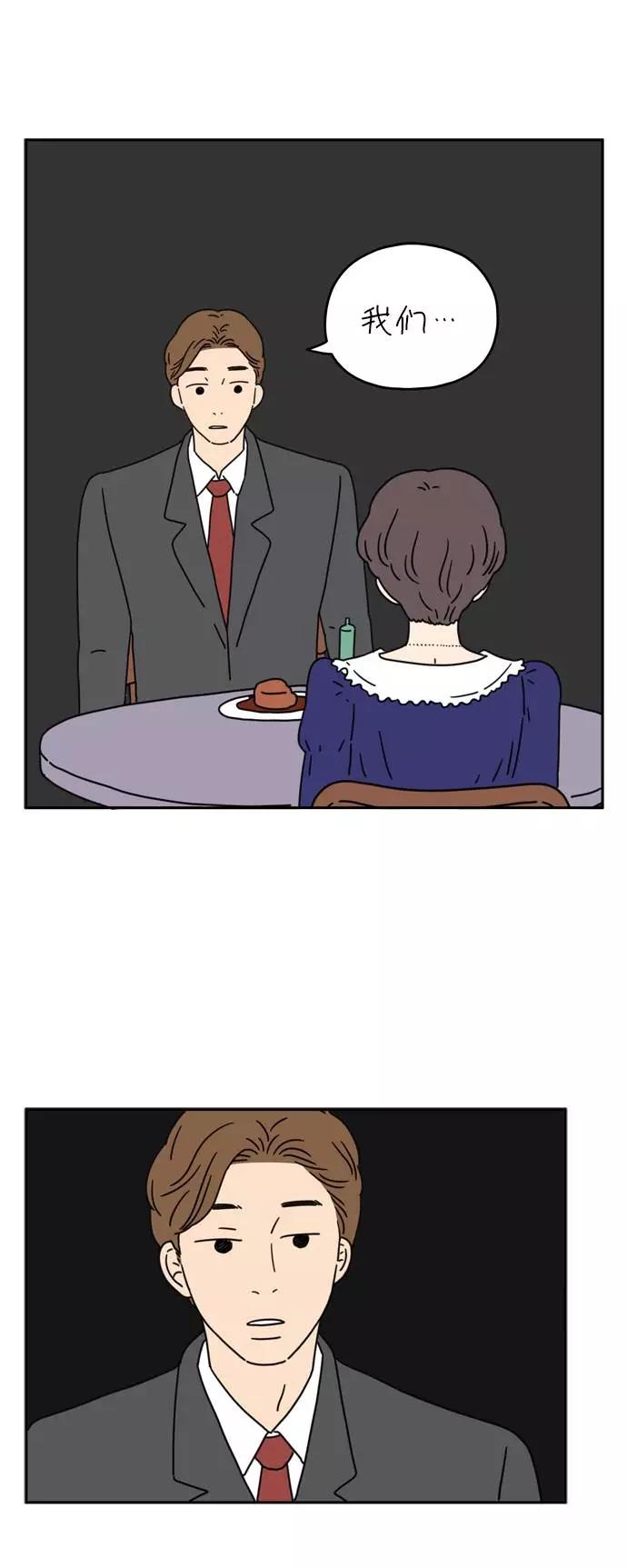 《29岁的我们》[第36话] 我的男朋友 第42页