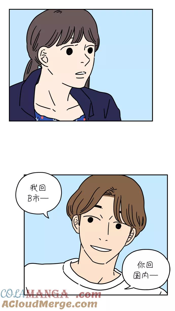《29岁的我们》[第36话] 我的男朋友 第23页