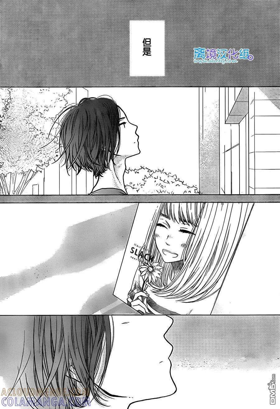 《只要你说你爱我》第54话 第33页