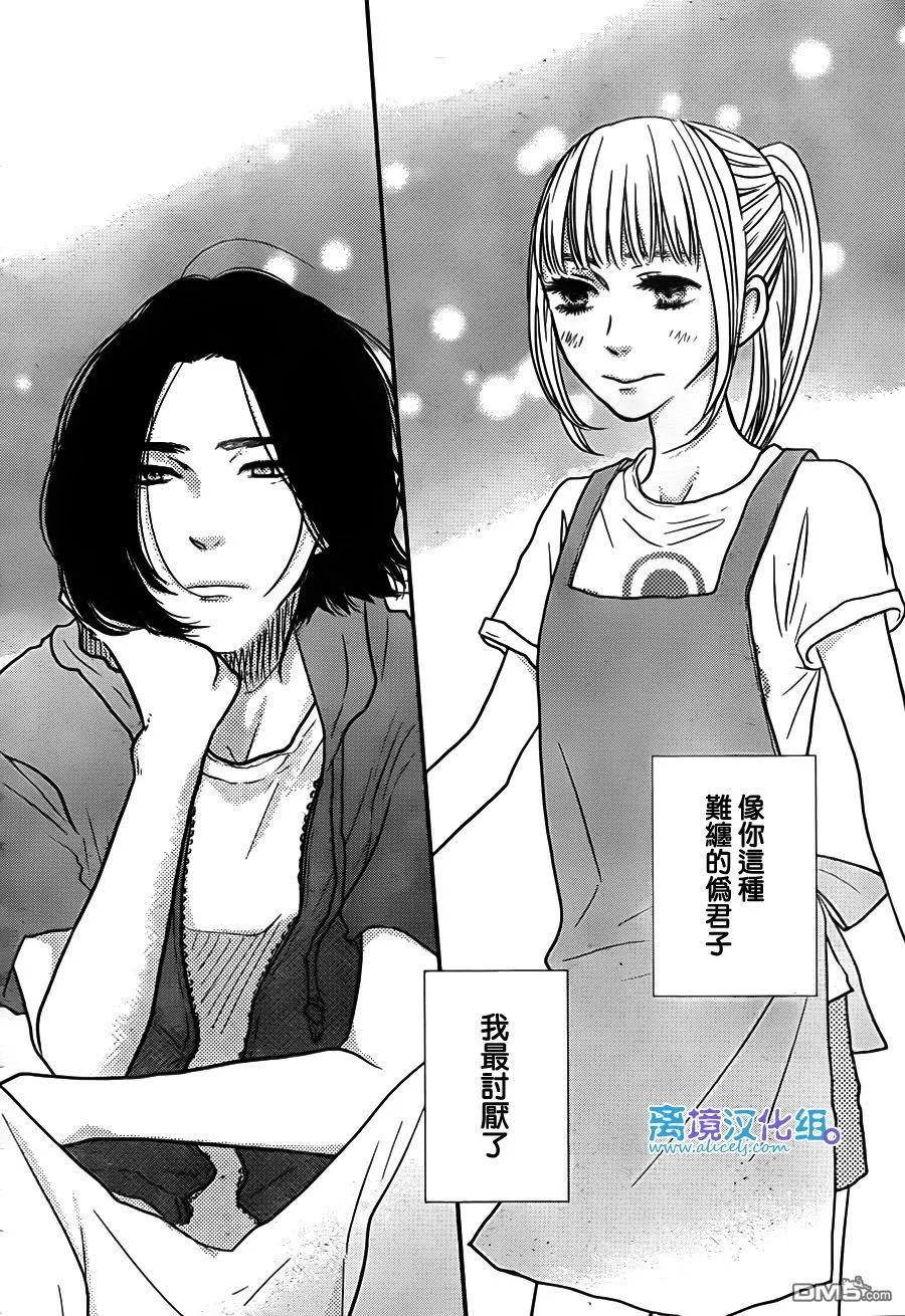 《只要你说你爱我》第54话 第32页