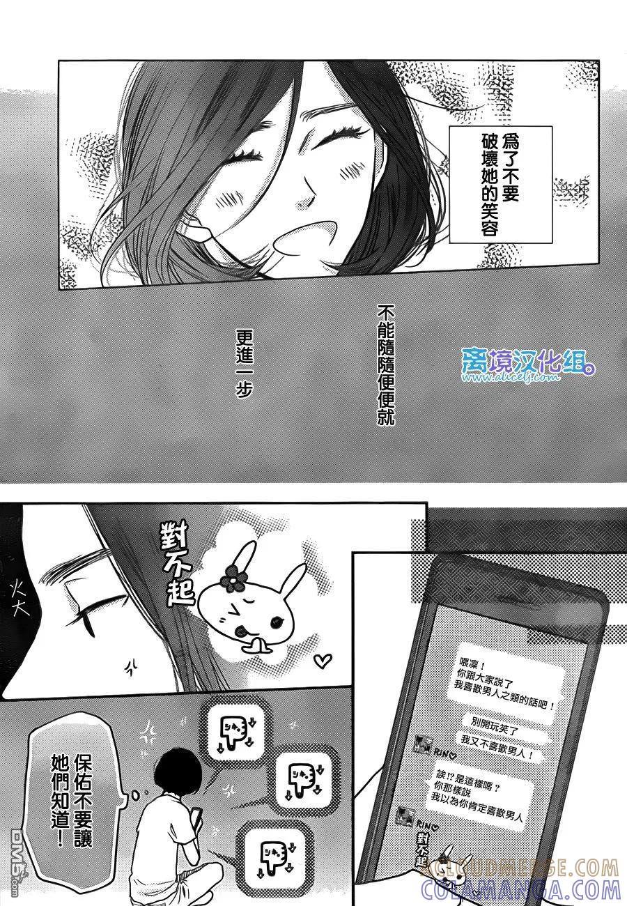 《只要你说你爱我》第54话 第27页