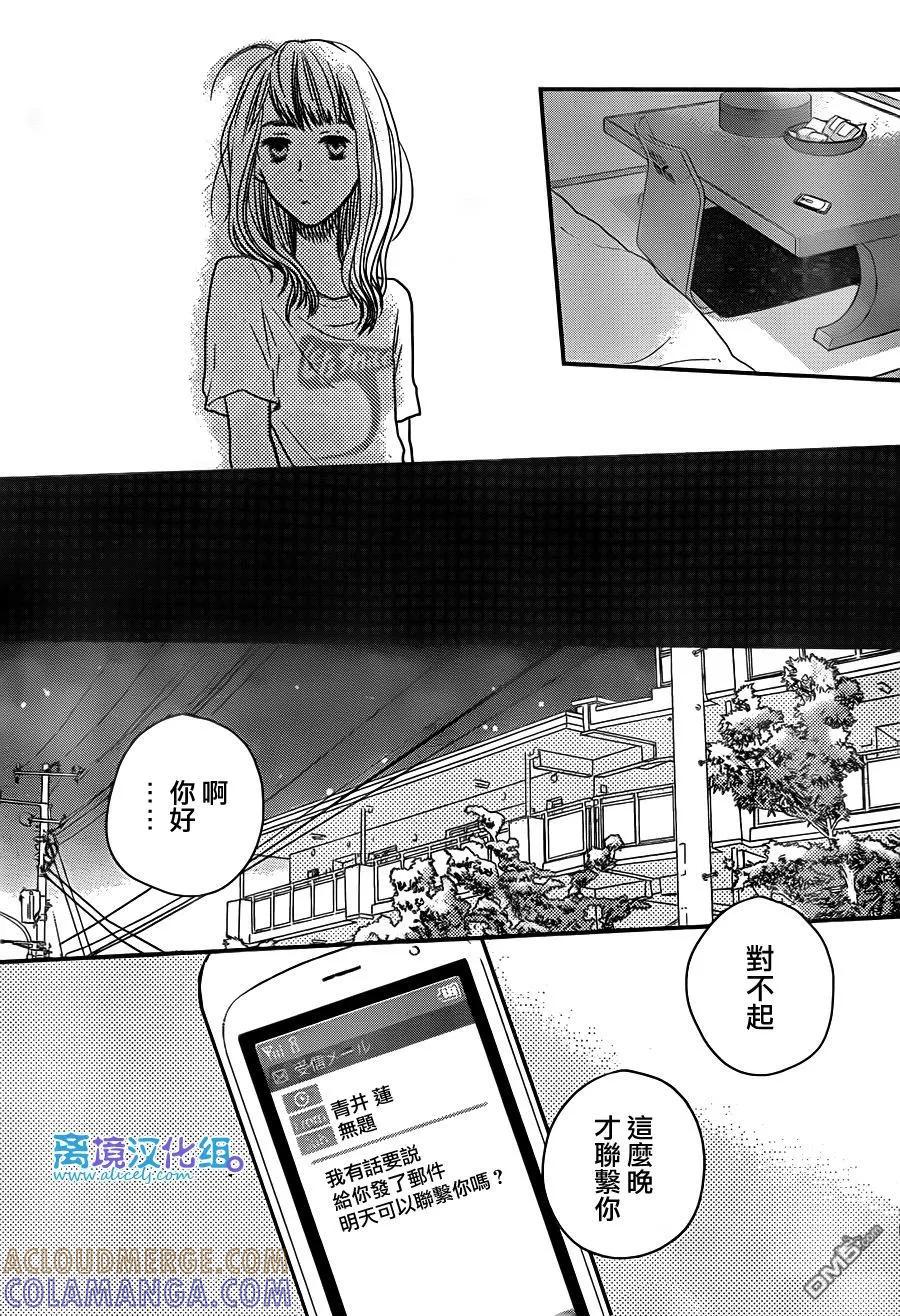 《只要你说你爱我》第54话 第7页