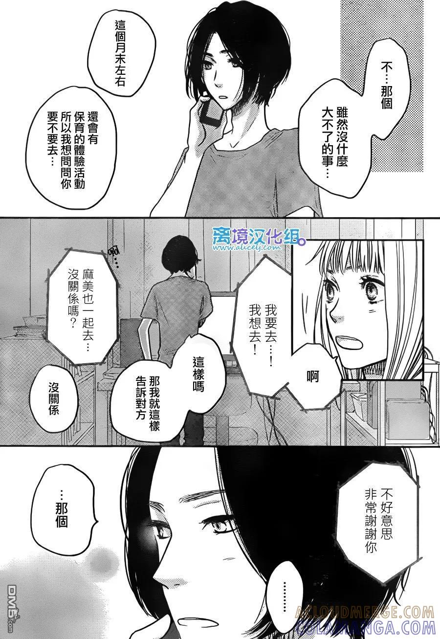 《只要你说你爱我》第54话 第9页
