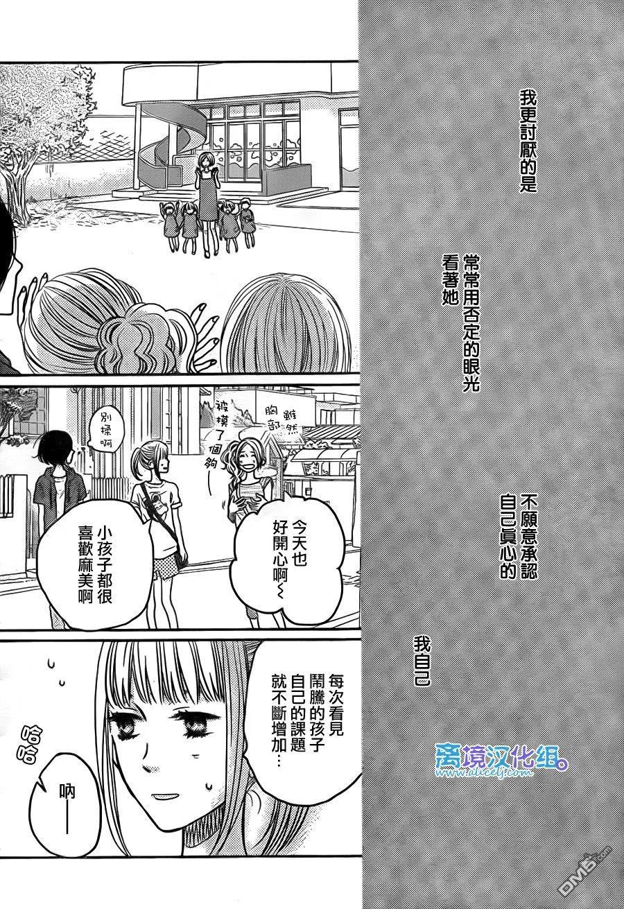 《只要你说你爱我》第54话 第36页