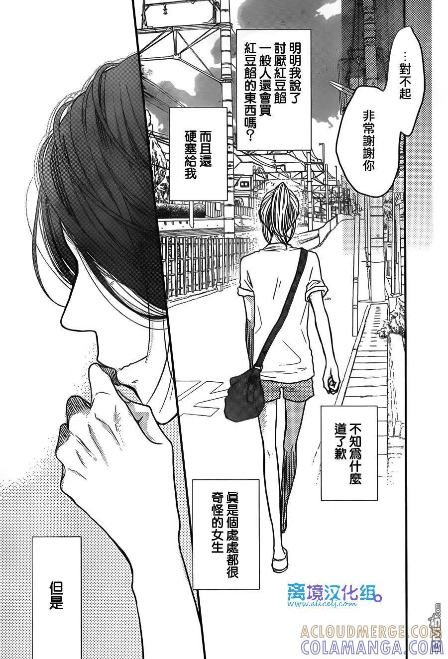 《只要你说你爱我》第54话 第39页
