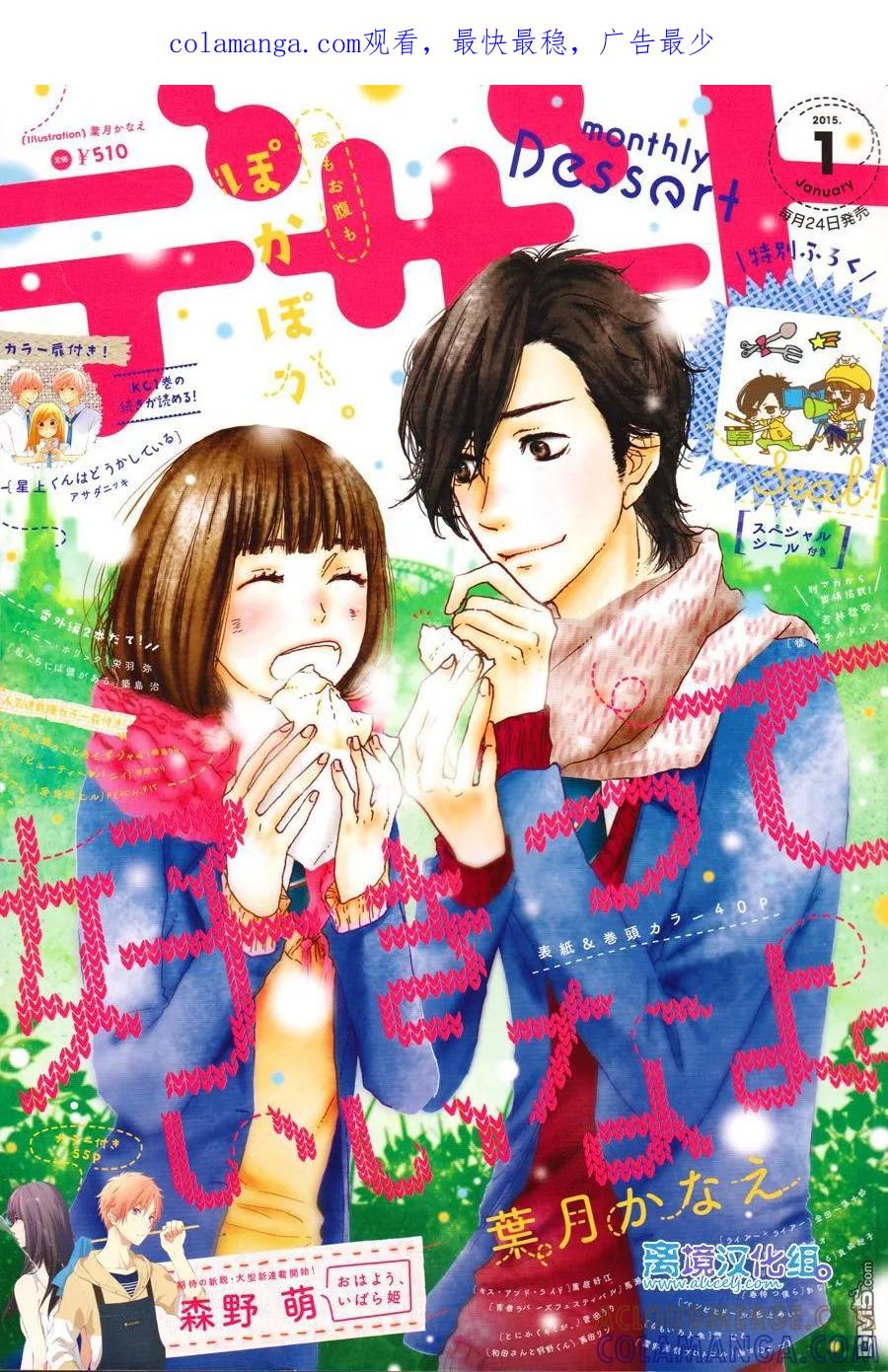 《只要你说你爱我》第54话 第1页