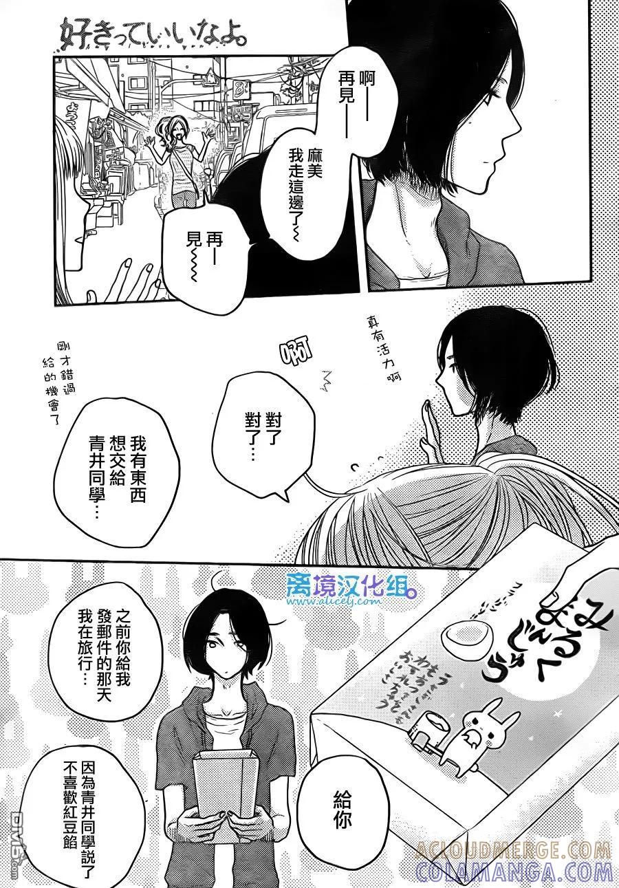 《只要你说你爱我》第54话 第37页
