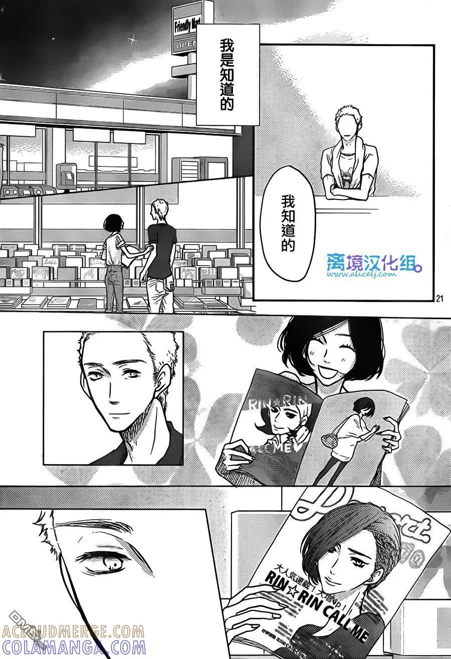 《只要你说你爱我》第54话 第23页