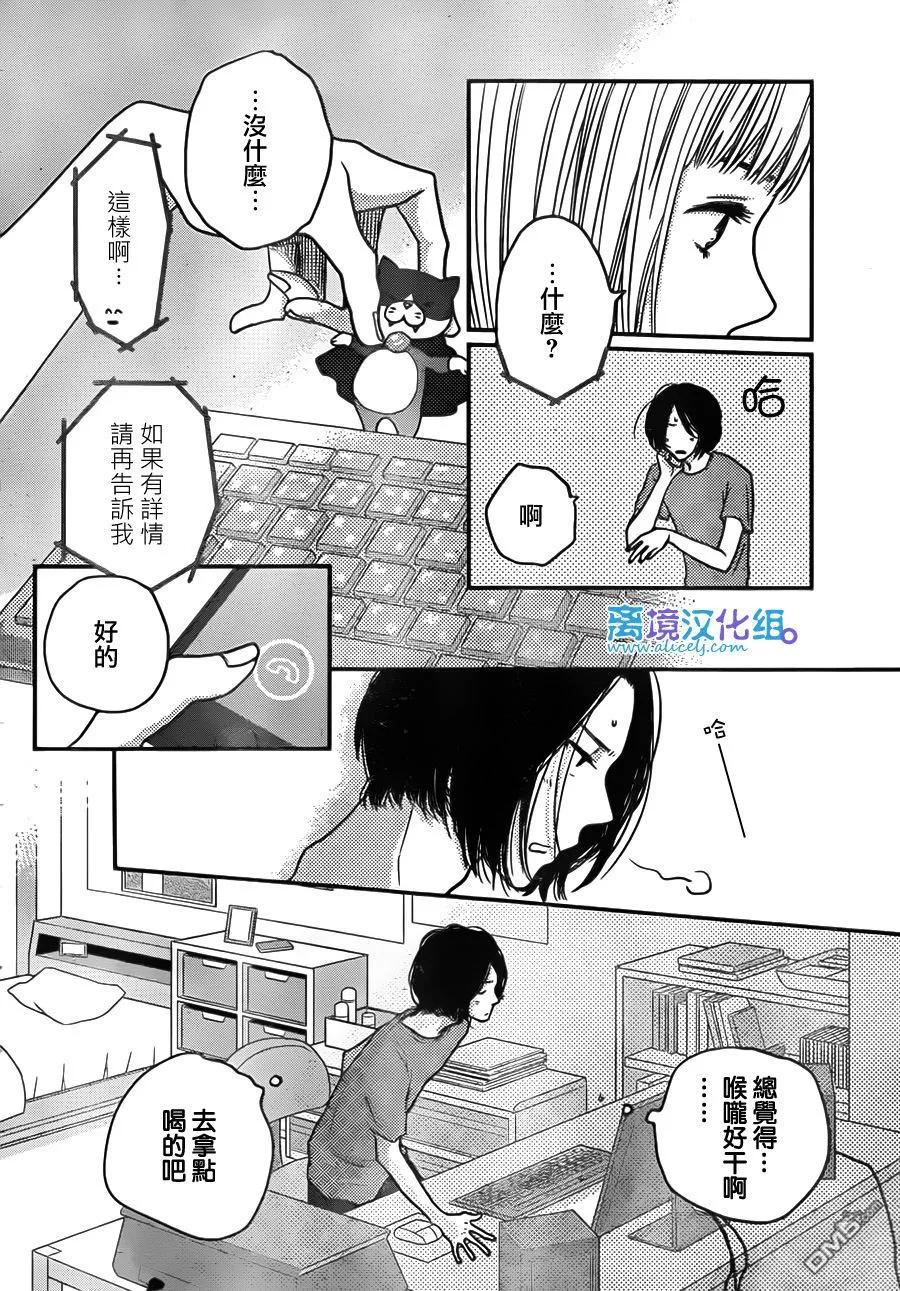 《只要你说你爱我》第54话 第10页