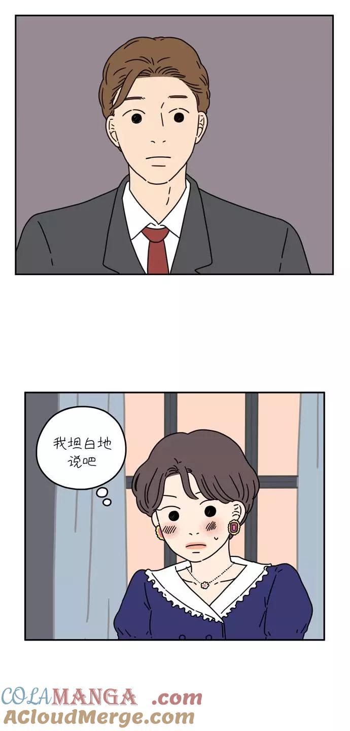 《29岁的我们》[第36话] 我的男朋友 第3页