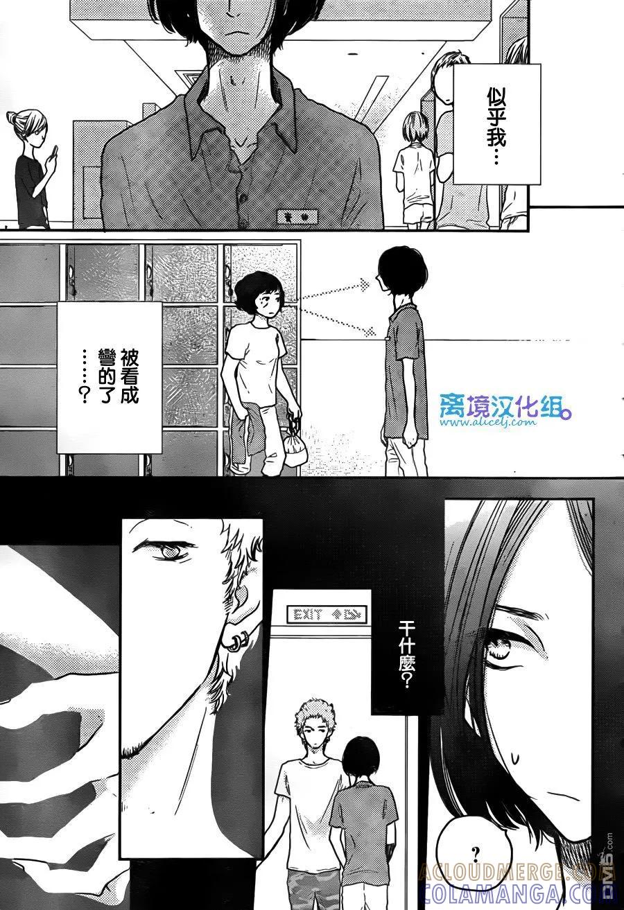 《只要你说你爱我》第54话 第17页