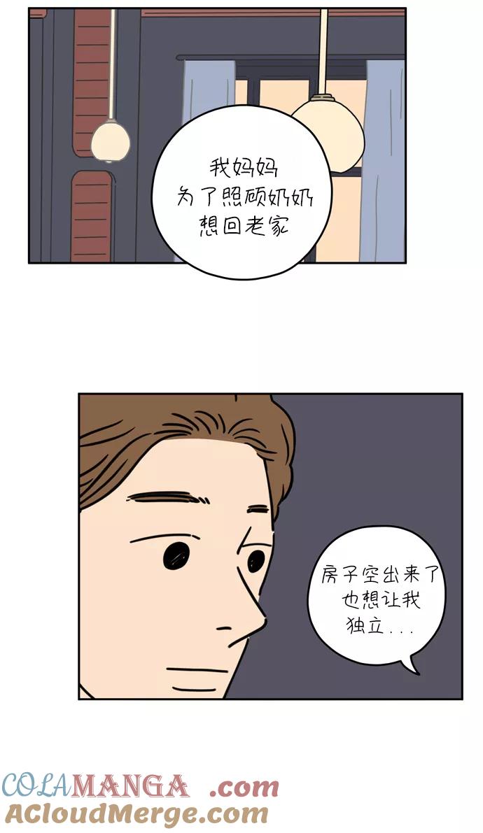 《29岁的我们》[第36话] 我的男朋友 第5页