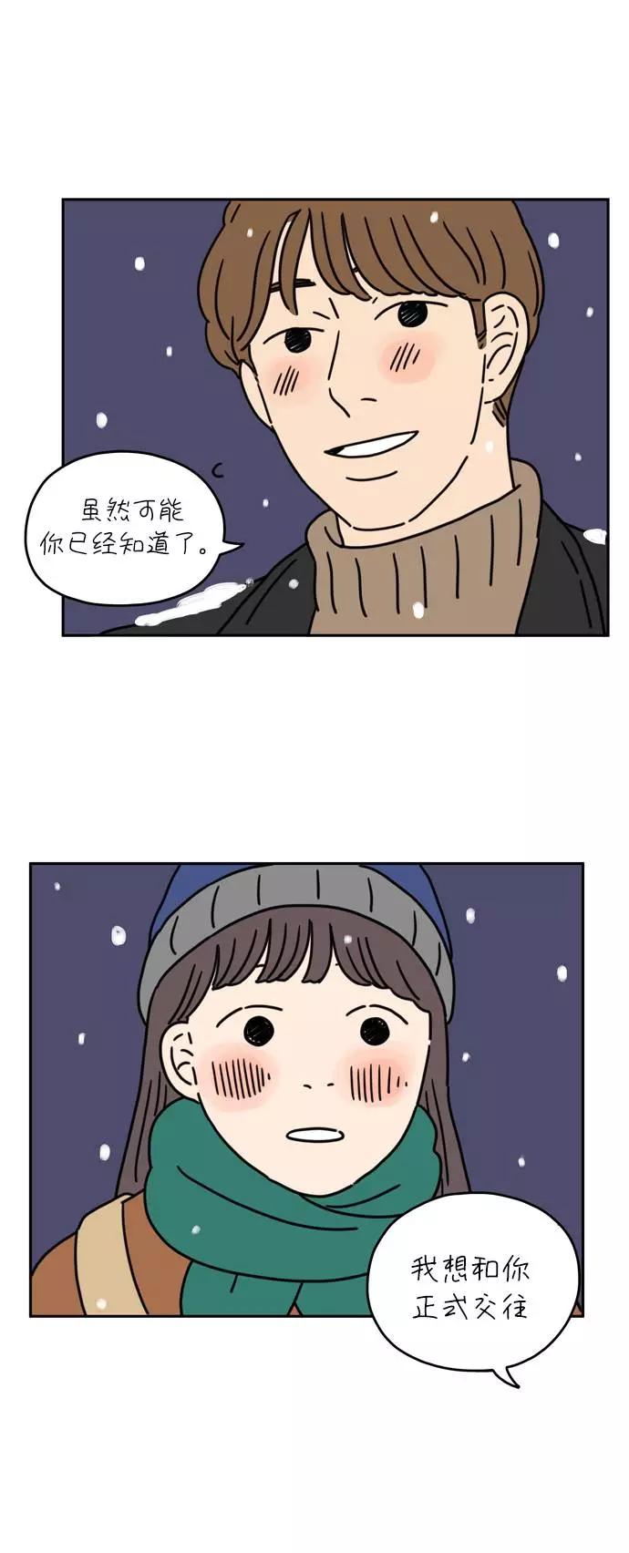 《29岁的我们》[第36话] 我的男朋友 第36页