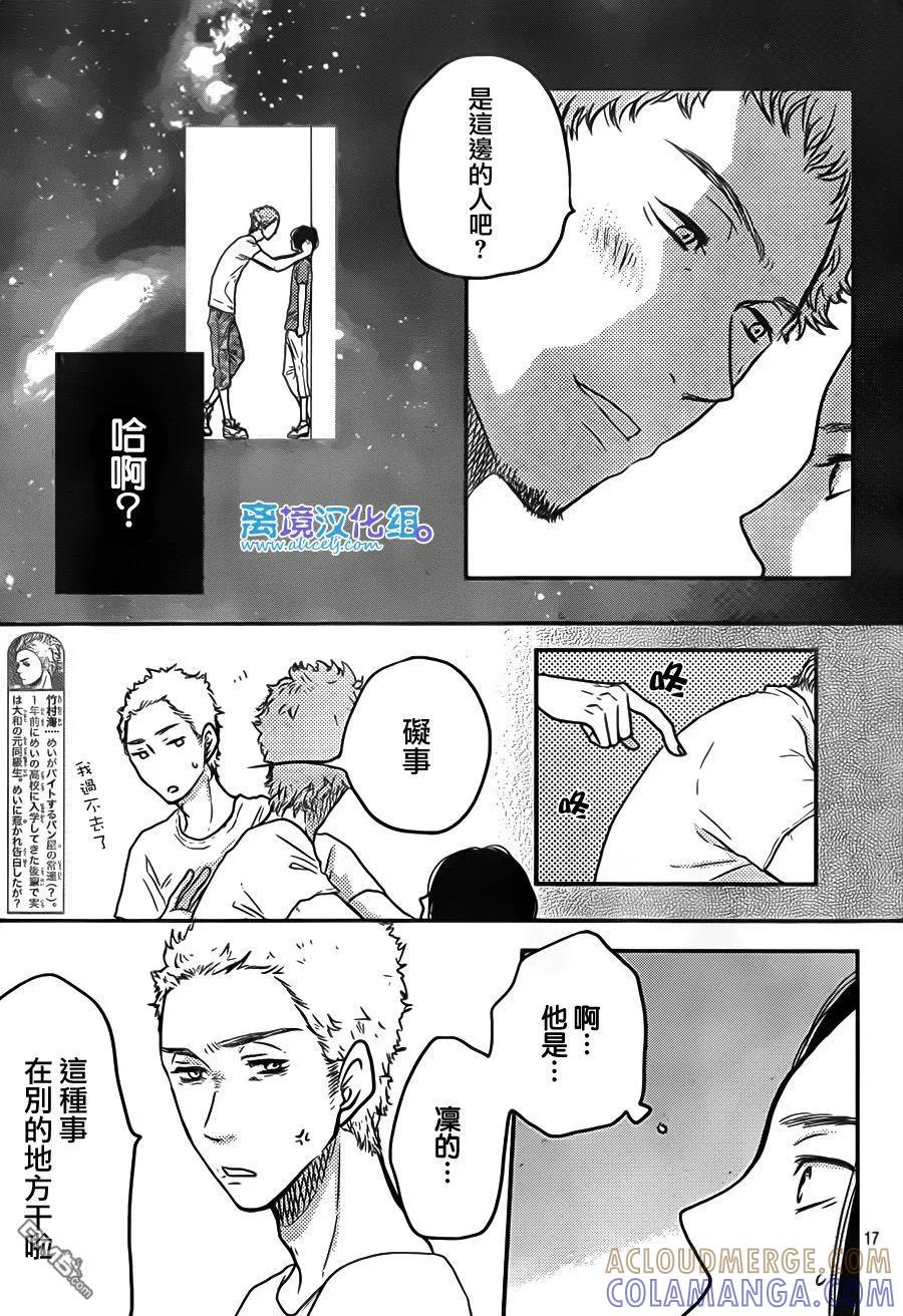 《只要你说你爱我》第54话 第19页