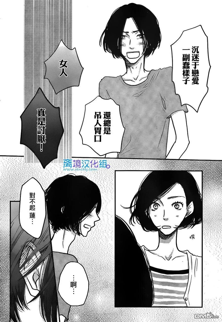 《只要你说你爱我》第54话 第14页