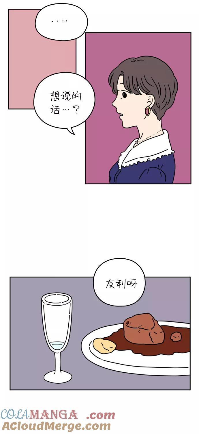 《29岁的我们》[第36话] 我的男朋友 第41页