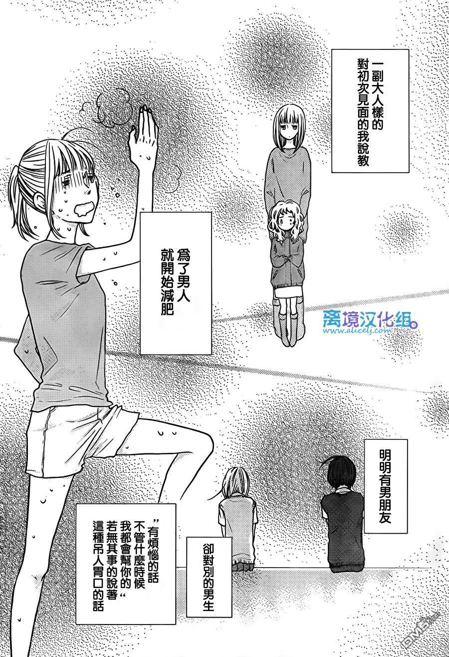 《只要你说你爱我》第54话 第30页